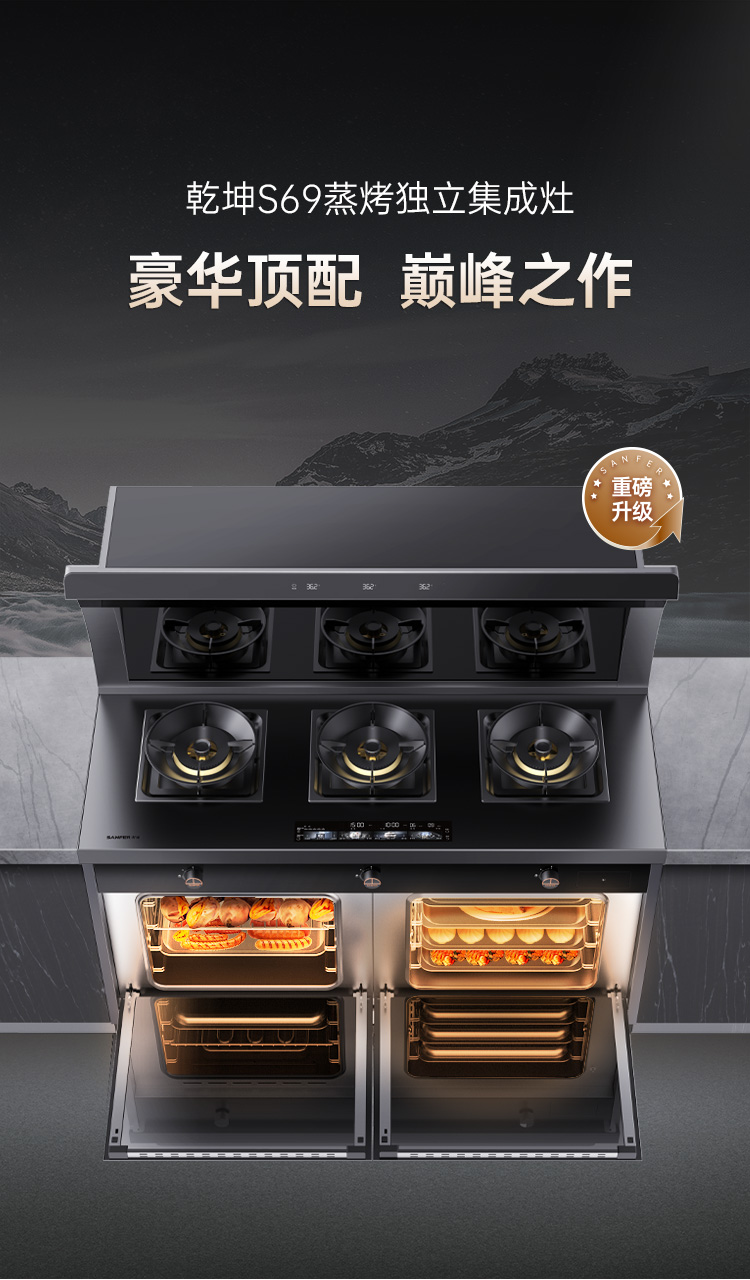 帅丰S69蒸烤独立集成灶