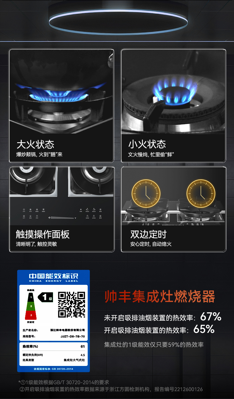 帅丰D8蒸烤一体集成灶