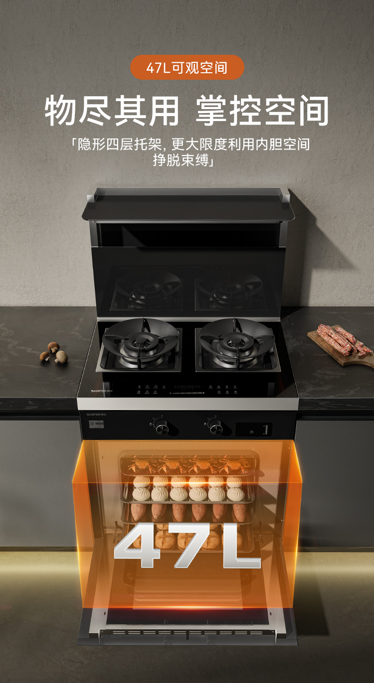 帅丰D8蒸烤一体集成灶