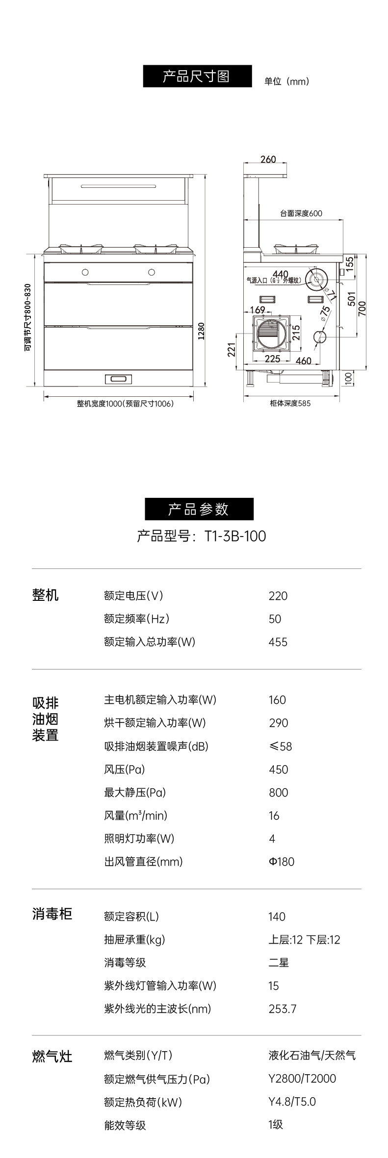 帅丰T1消毒柜款集成灶