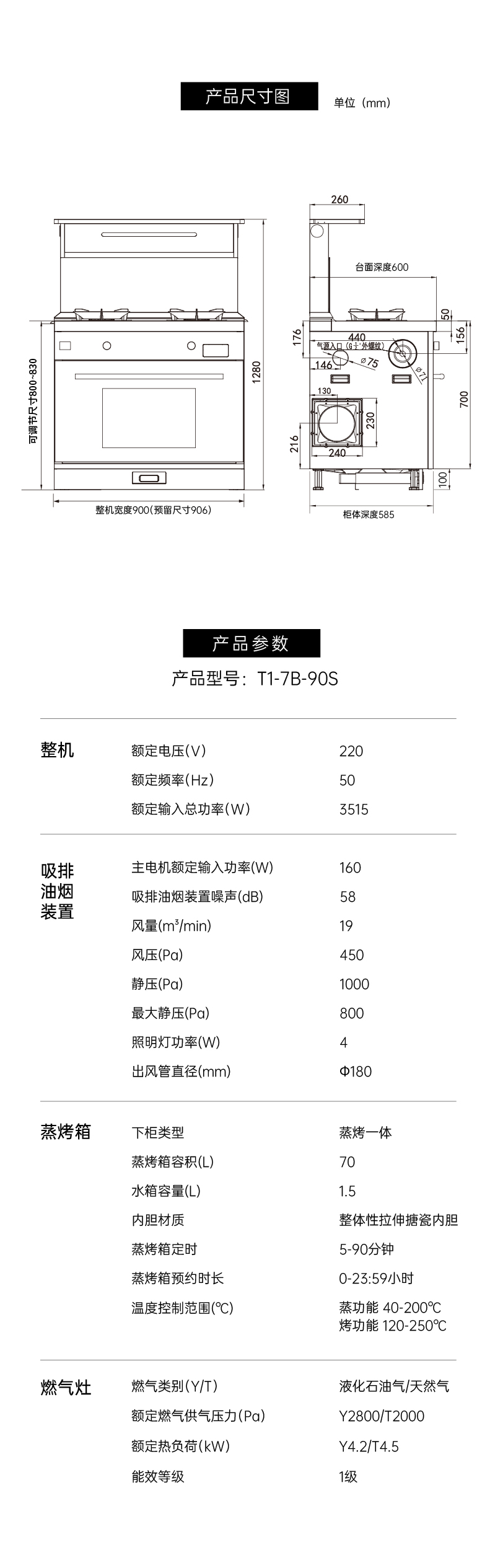 帅丰T1蒸烤一体集成灶