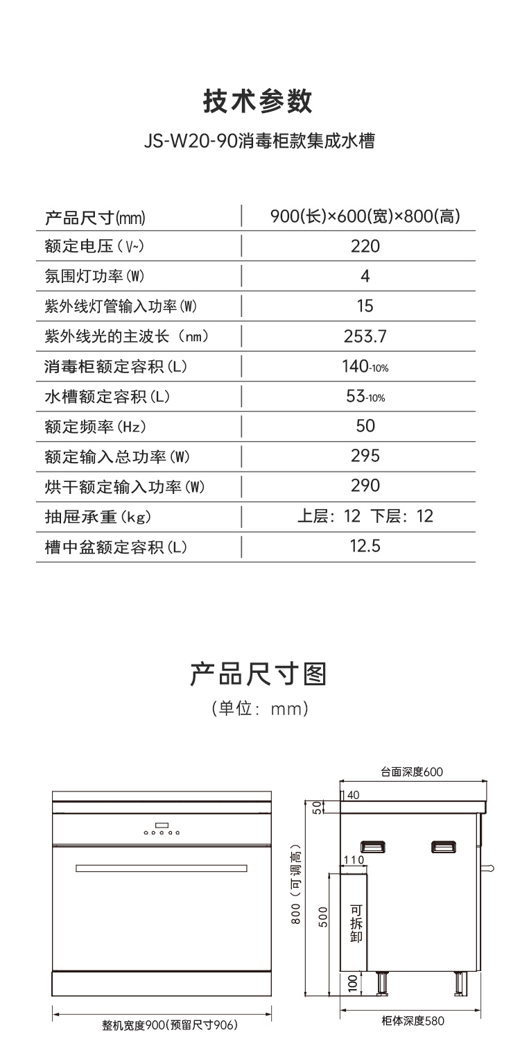 帅丰JS-W20-90集成水槽（黑色）