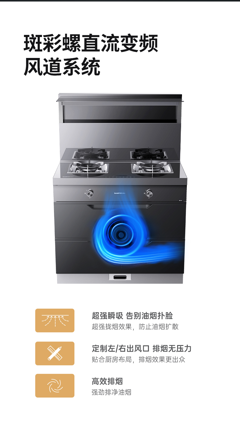 帅丰悦己Y2消毒柜款集成灶