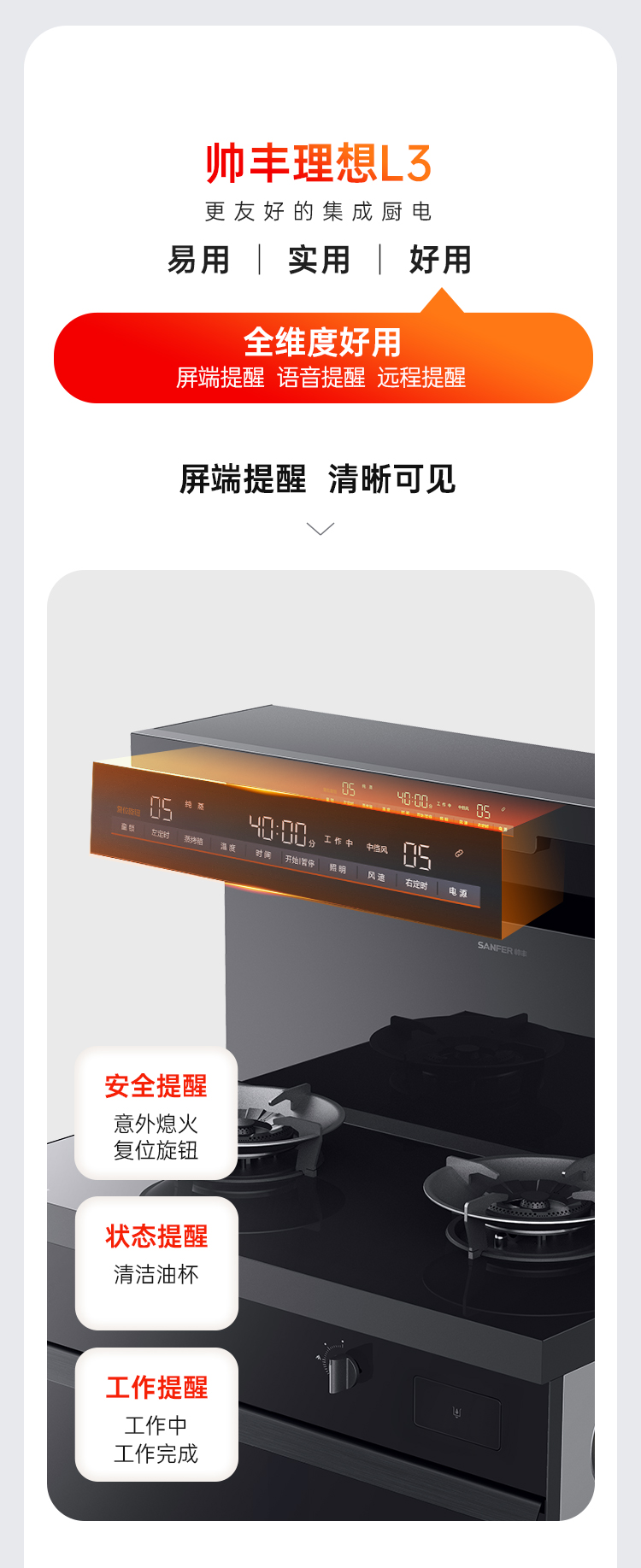 帅丰理想L3蒸烤一体集成灶