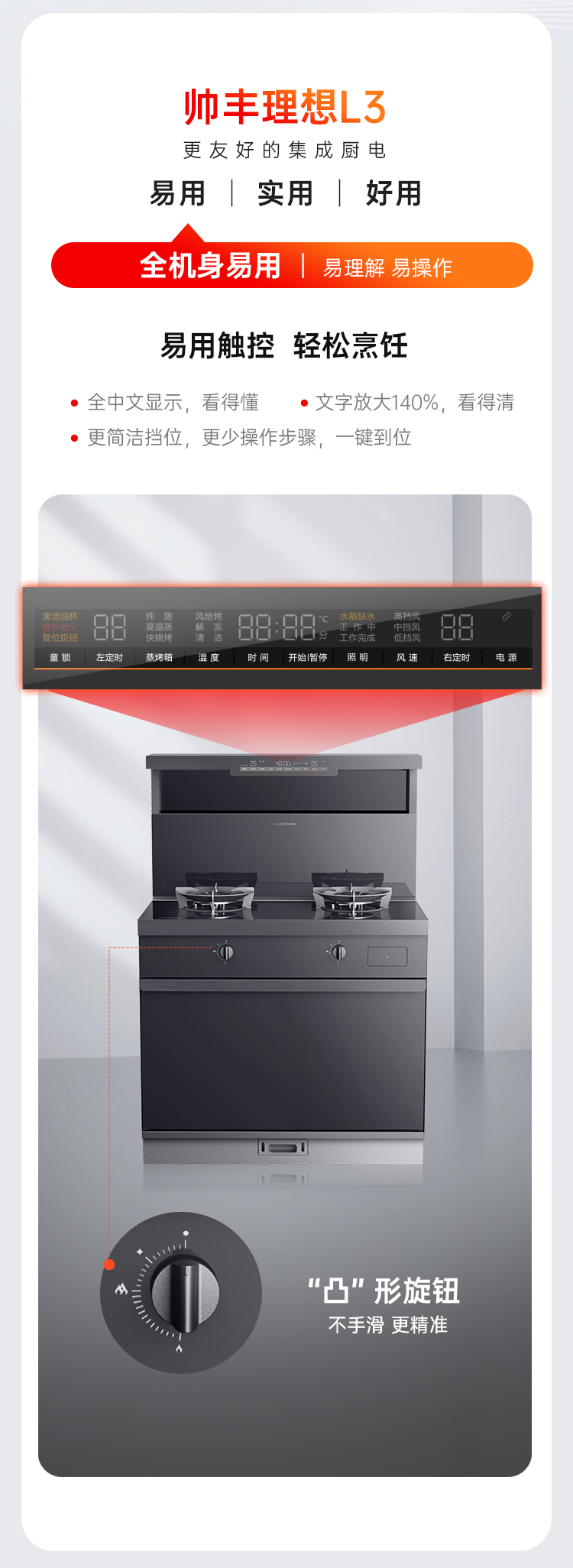 帅丰理想L3蒸烤一体集成灶