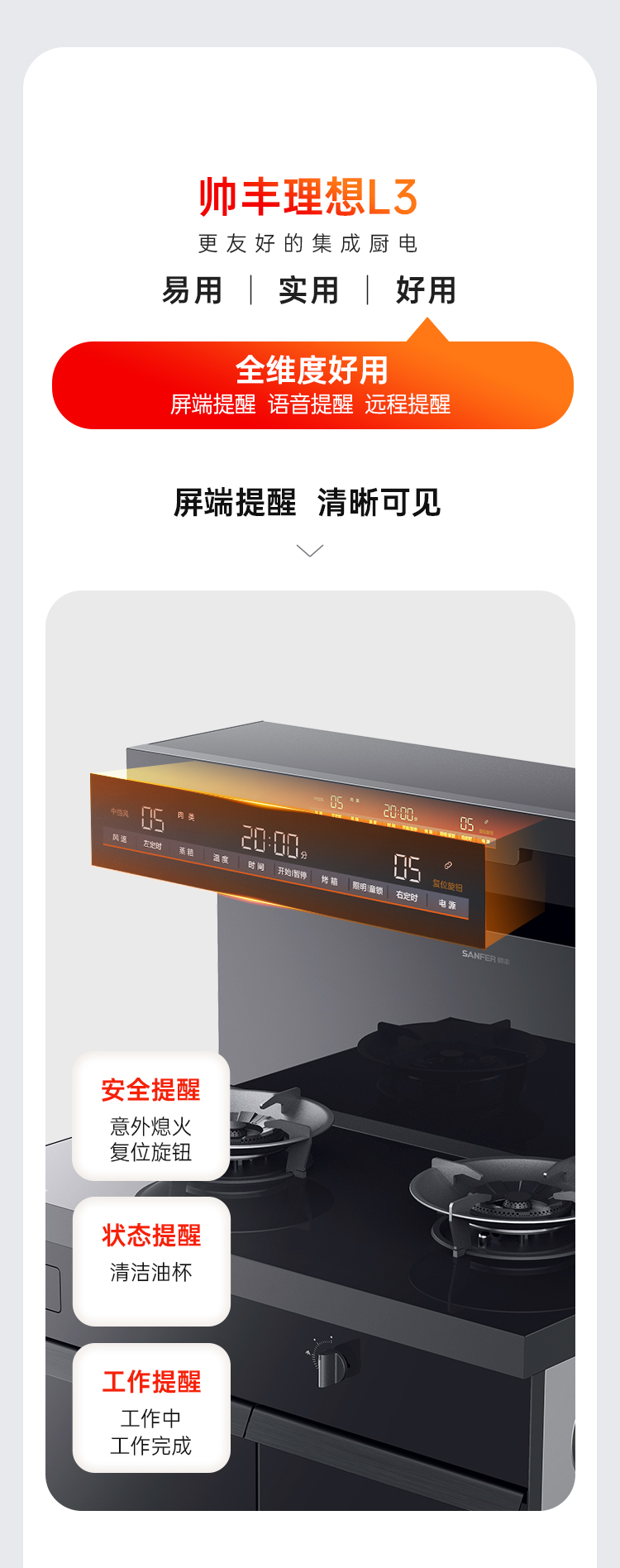 帅丰理想L3蒸烤独立集成灶