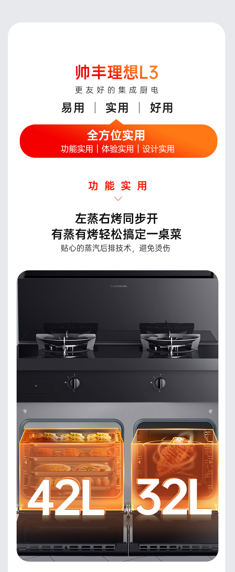 帅丰理想L3蒸烤独立集成灶