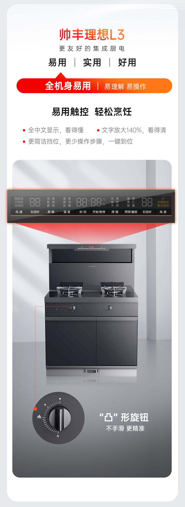 帅丰理想L3蒸烤独立集成灶