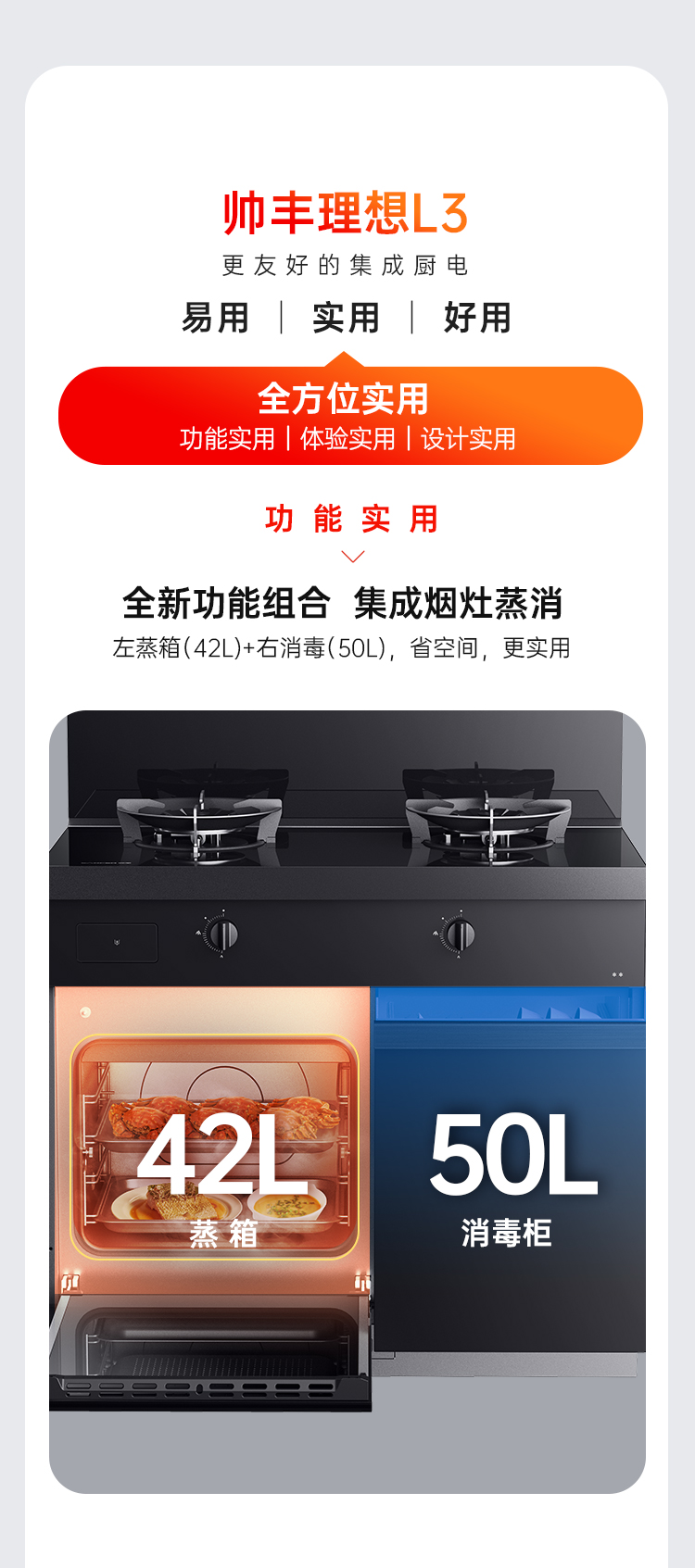 帅丰理想L3左蒸右消毒集成灶