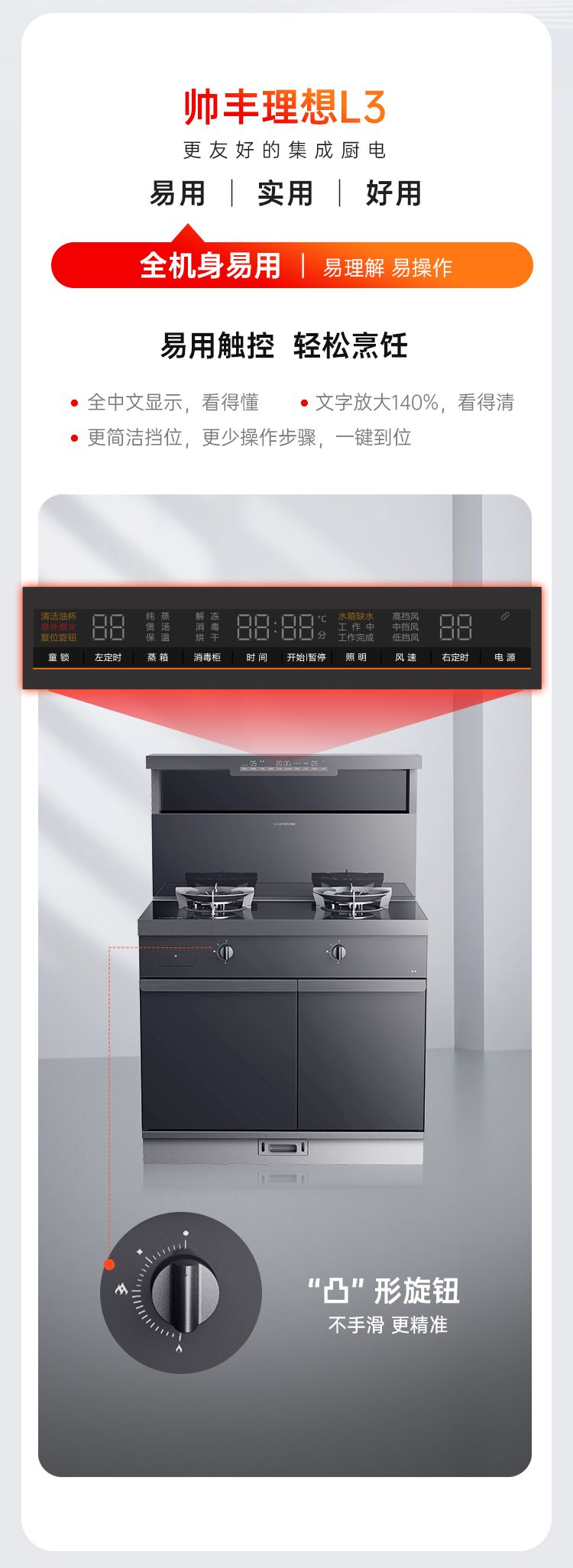 帅丰理想L3左蒸右消毒集成灶