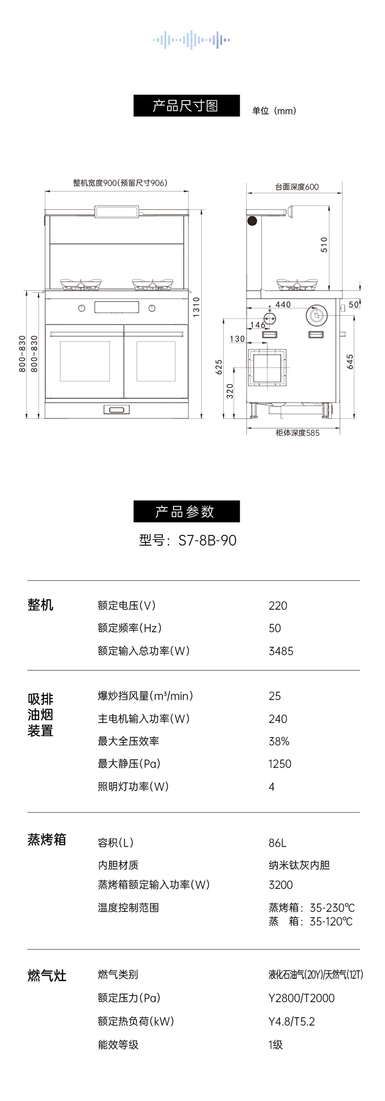 帅丰时空S7蒸烤独立集成灶