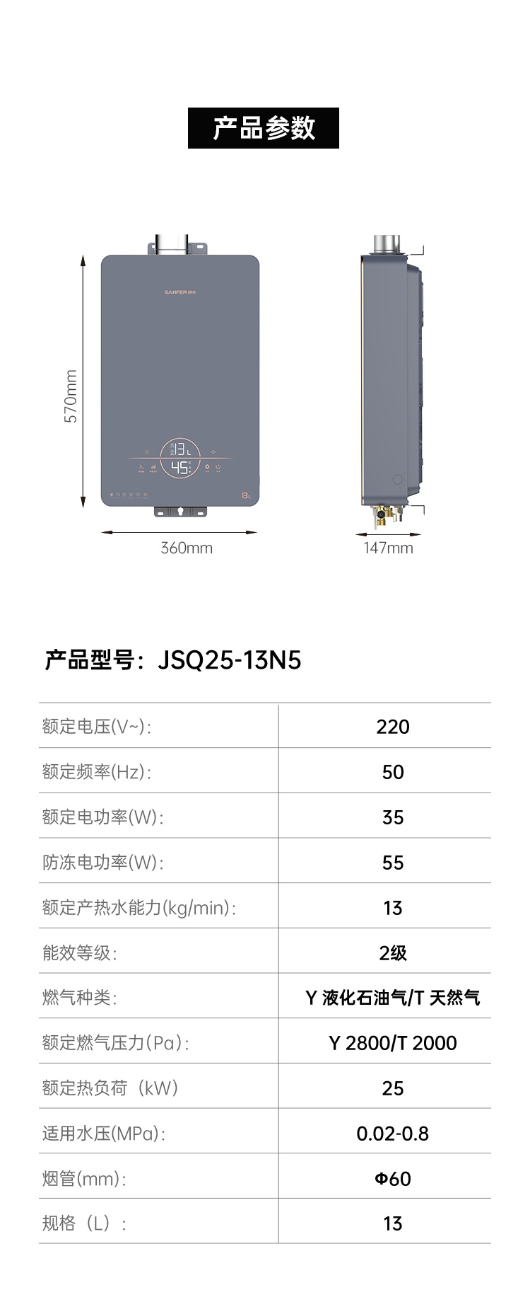 帅丰JSQ25-13N5