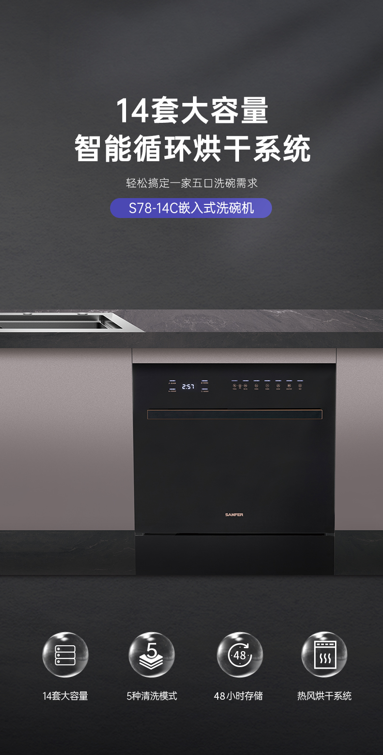 帅丰S78-14C嵌入式洗碗机
