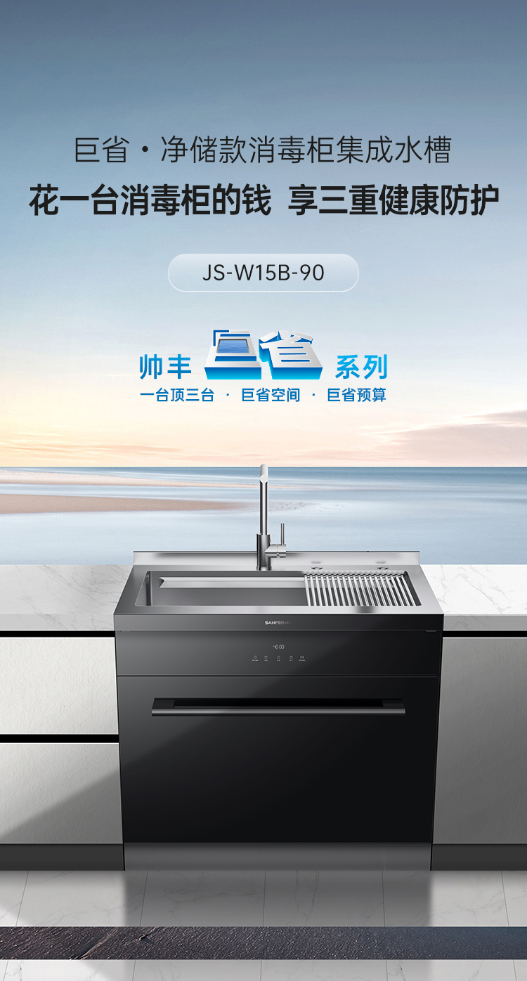 帅丰W15消毒柜集成水槽