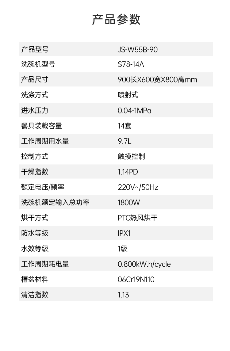 帅丰W55集成洗碗机
