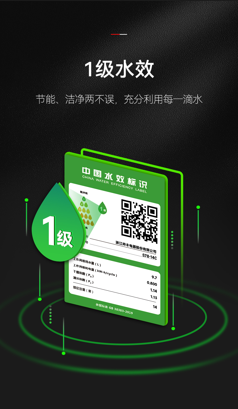 帅丰S78-14C嵌入式洗碗机