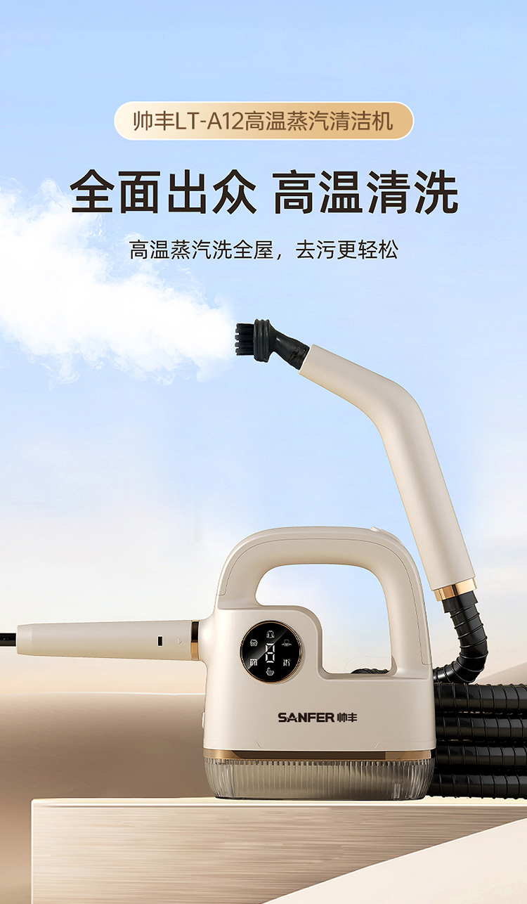 帅丰高温蒸汽清洁机