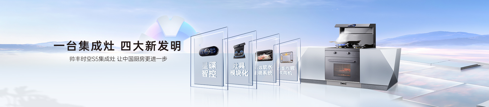 集成灶_集成水槽_洗碗机_整体厨房_开放式厨房-帅丰集成灶