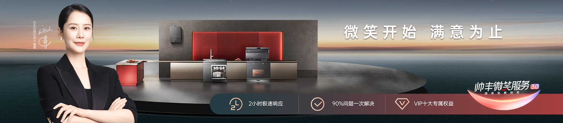 服务支持-帅丰集成灶