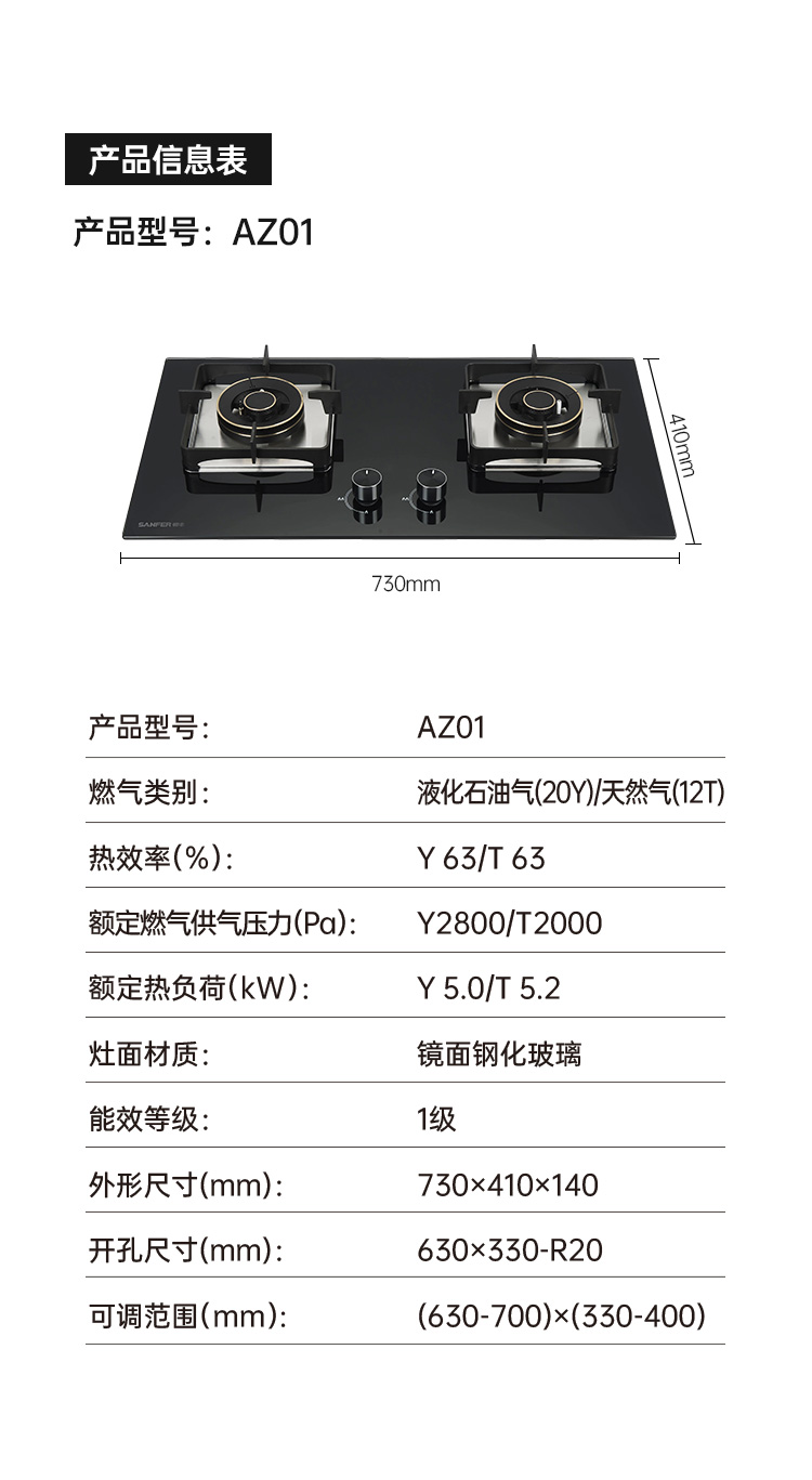 帅丰AZ01智能猛火灶烟机灶具