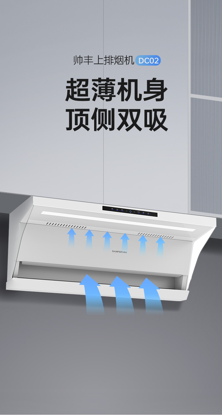 帅丰DC02上排烟机烟机灶具