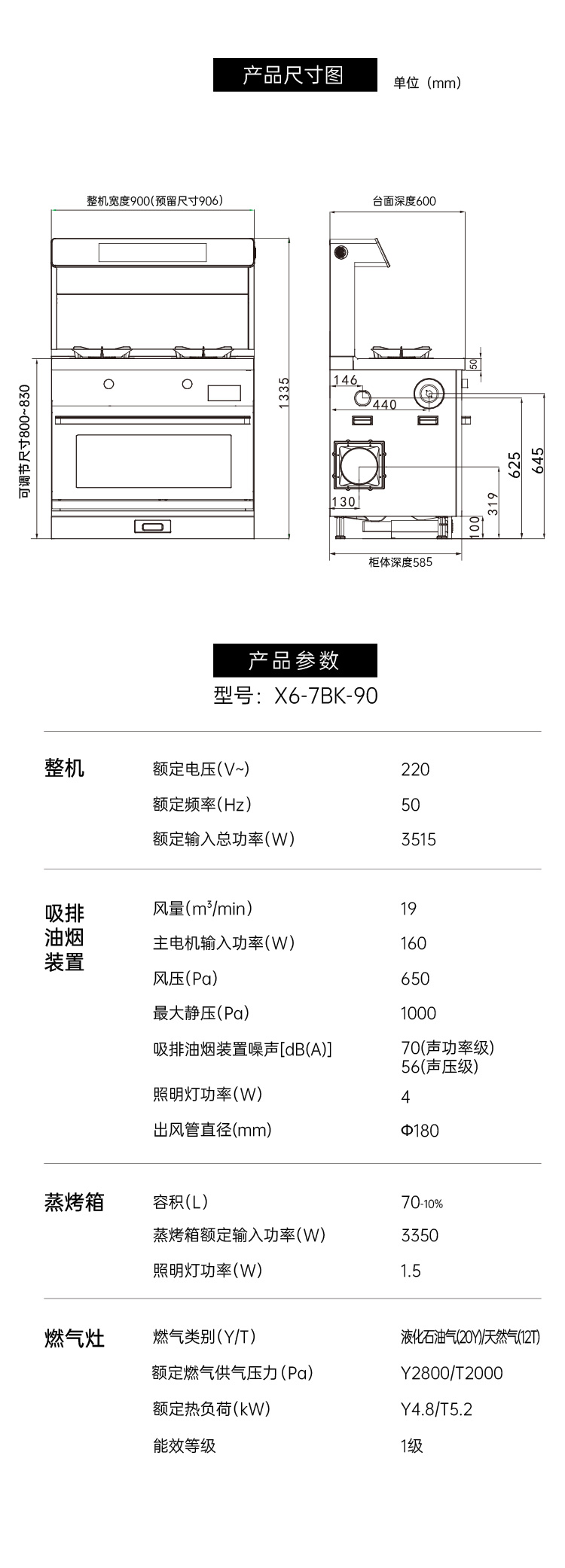 帅丰星辰X6蒸烤一体集成灶