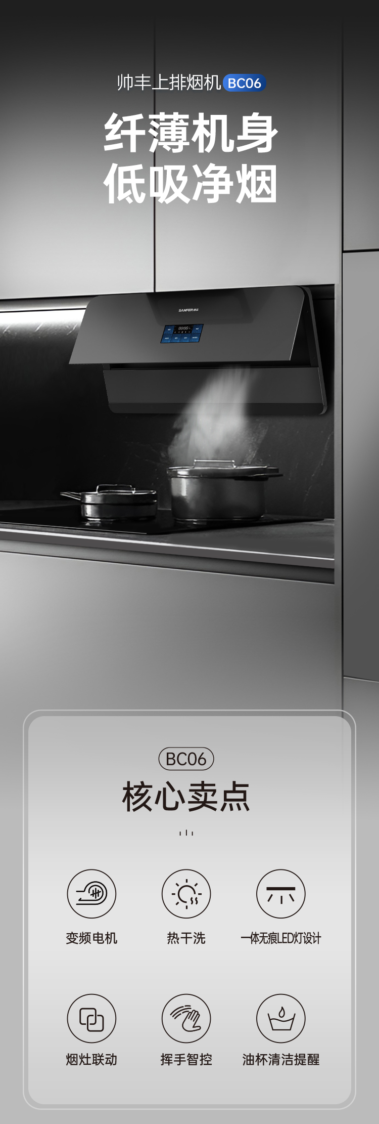 帅丰BC06上排烟机烟机灶具
