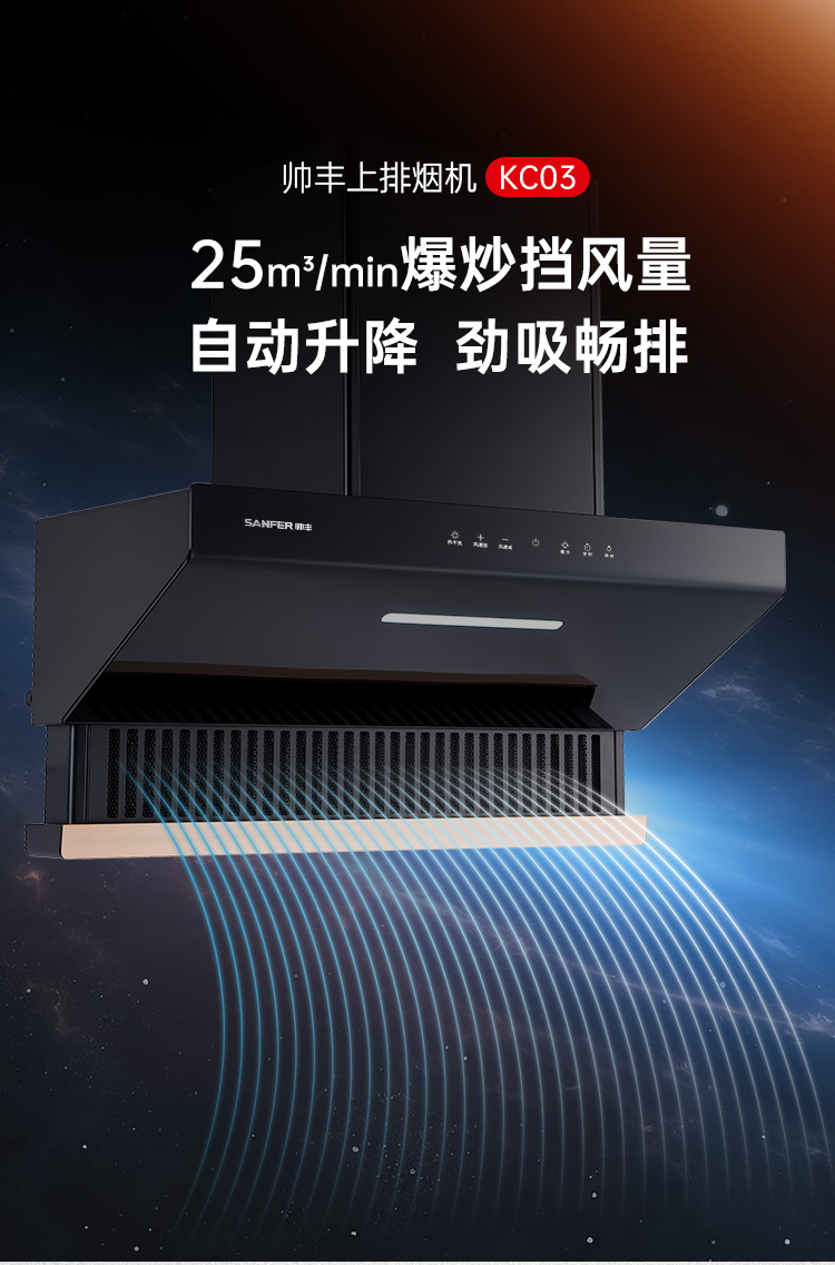 帅丰KC03上排烟机烟机灶具