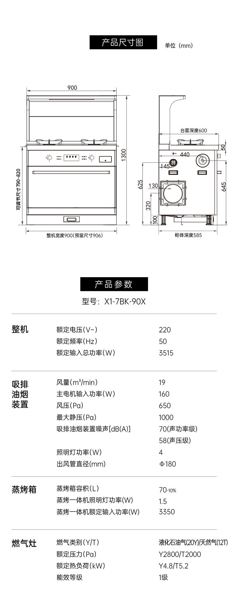 帅丰星辰X1双子星蒸烤一体(90X)集成灶