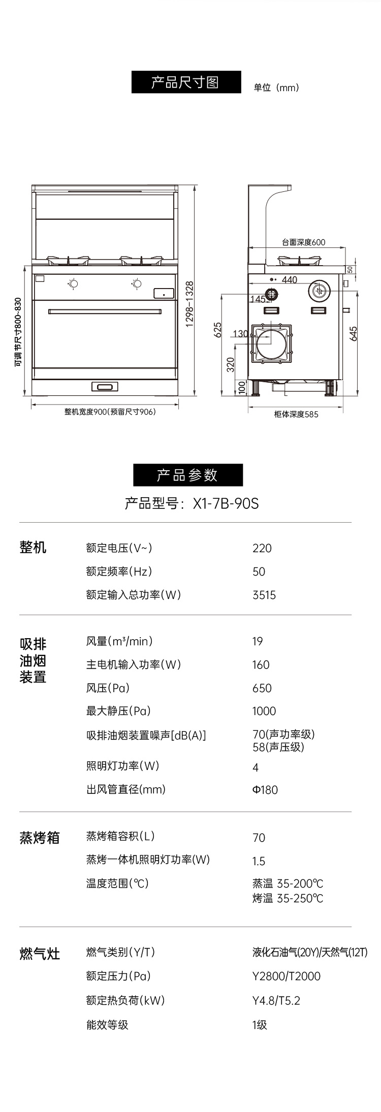 帅丰星辰X1双子星蒸烤一体(90S)集成灶
