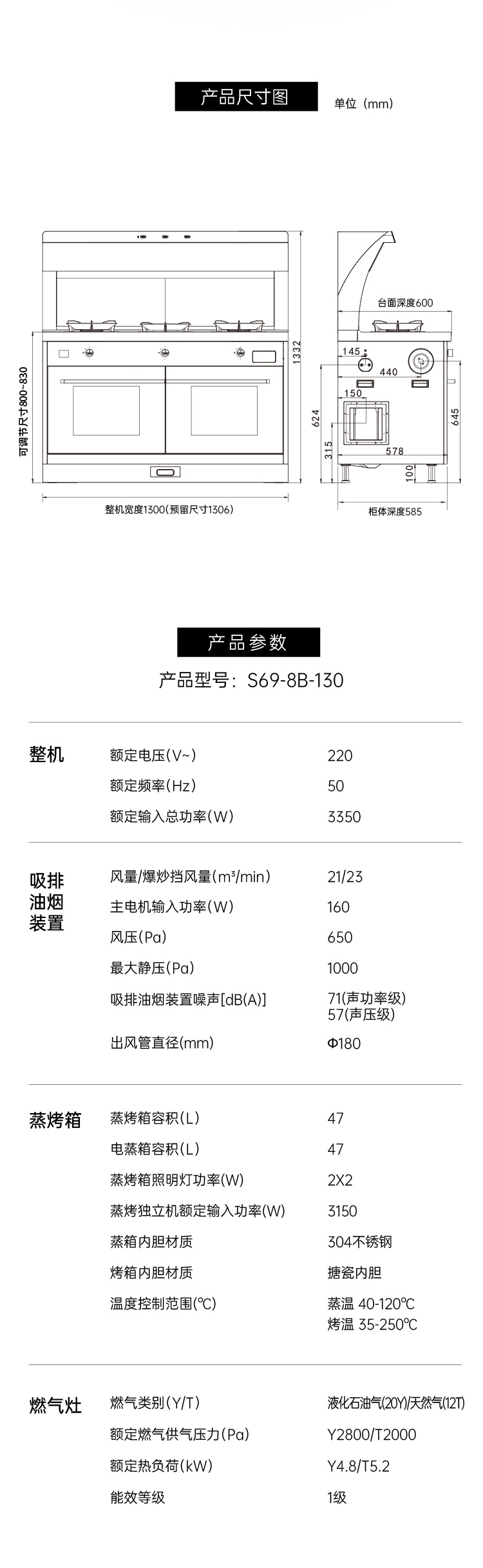 帅丰S69蒸烤独立集成灶