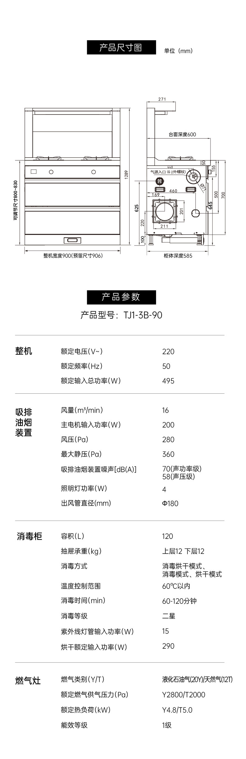帅丰TJ1消毒柜款集成灶