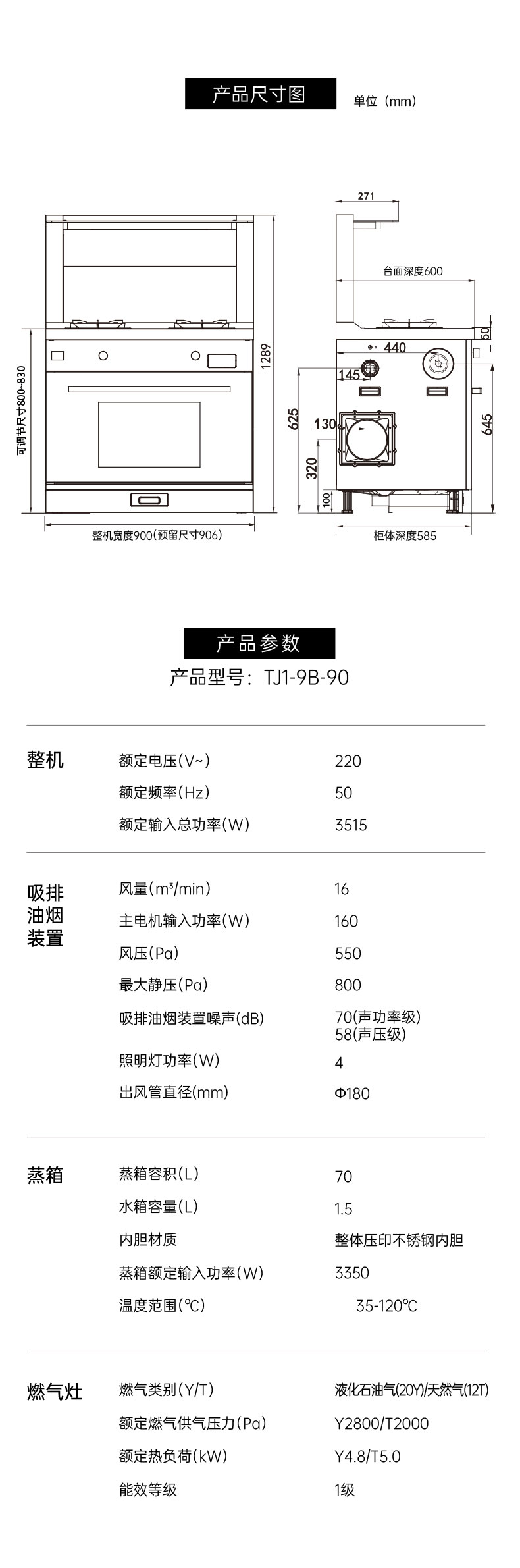 帅丰TJ1蒸箱款集成灶