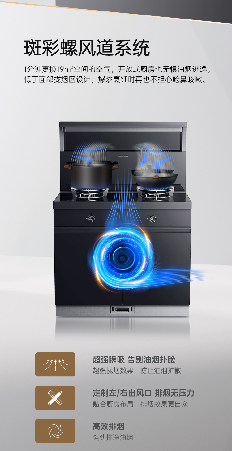 帅丰理想L1储物柜款集成灶