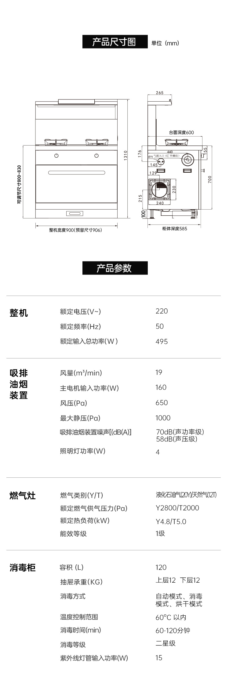 帅丰天机3消毒柜款（黑）集成灶