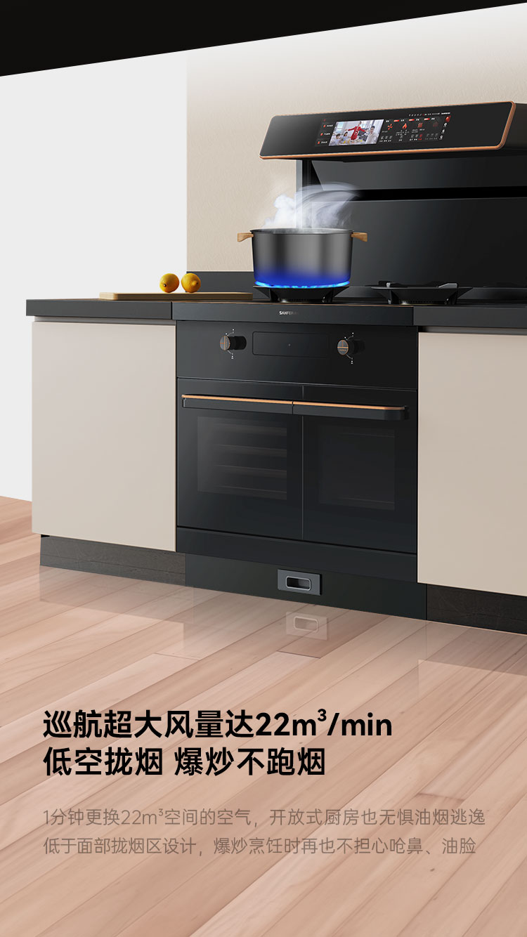 帅丰星辰X6蒸烤独立集成灶