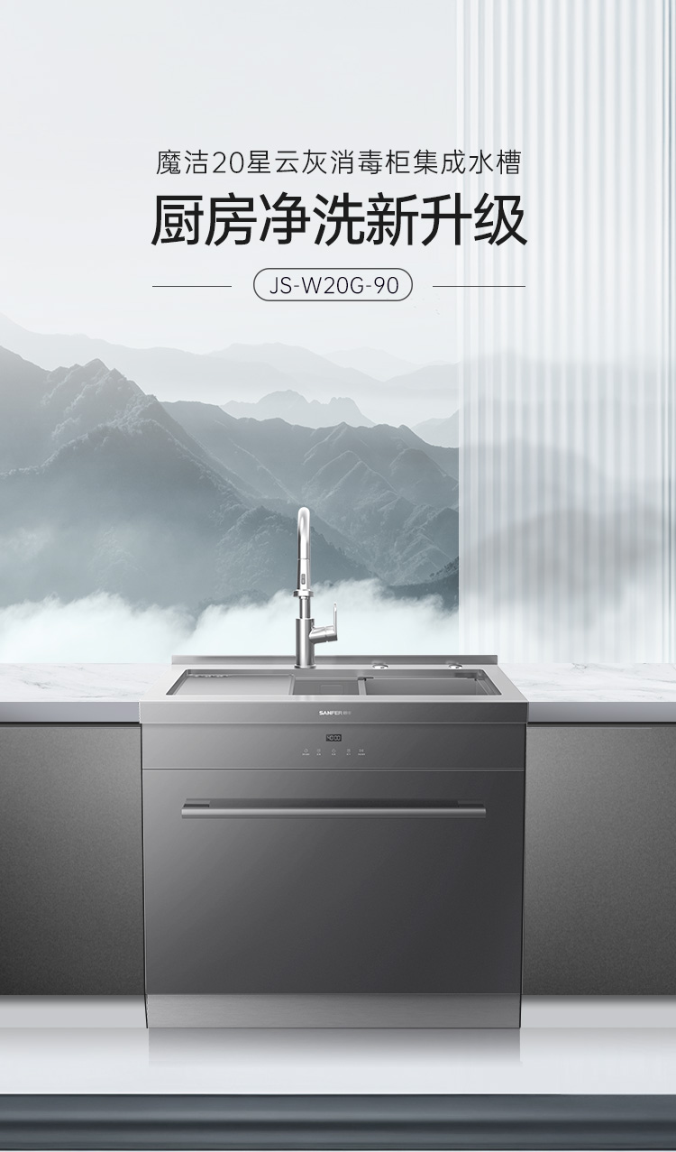 帅丰JS-W20-90集成水槽（星云灰色）