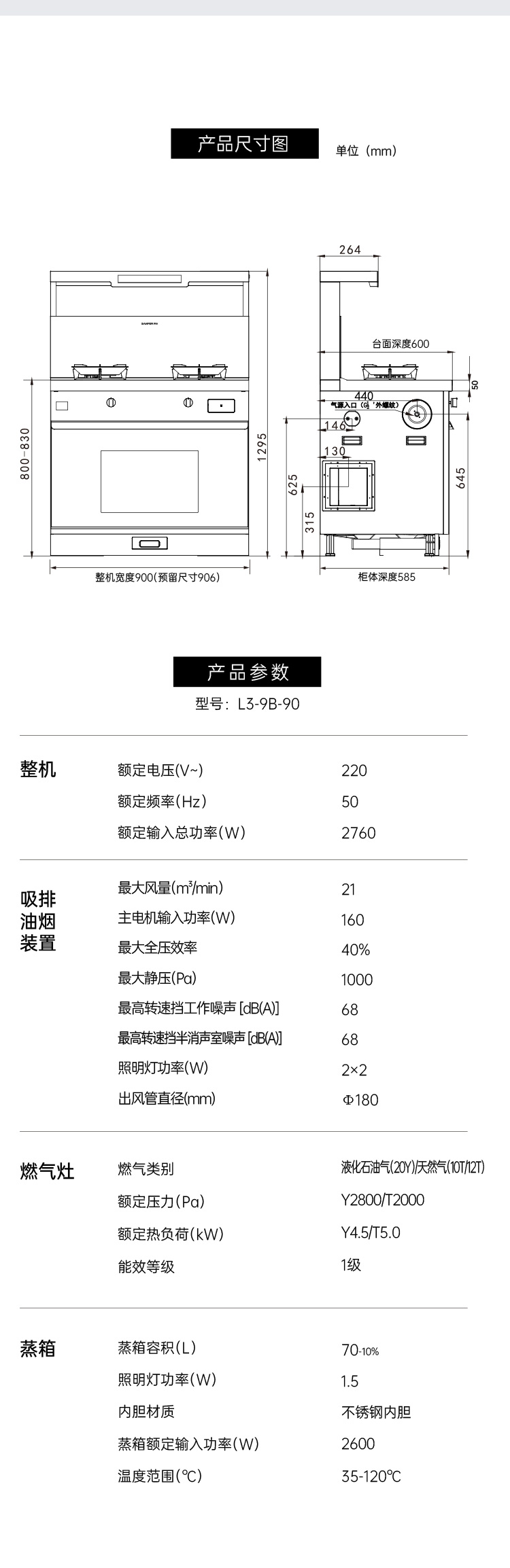 帅丰理想L3蒸箱款集成灶