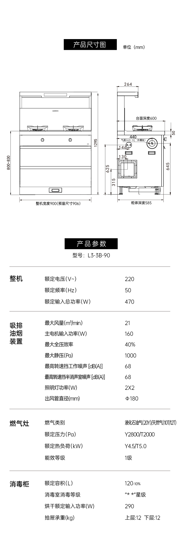 帅丰理想L3消毒柜款集成灶