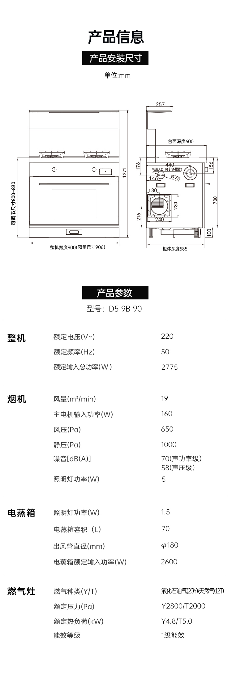 帅丰多多D5蒸箱款集成灶