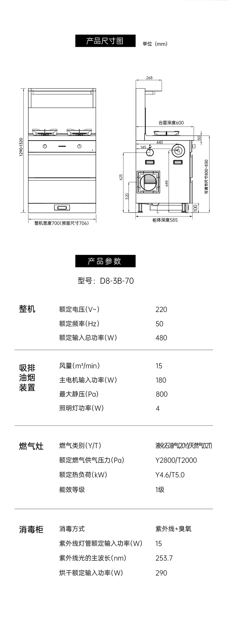 帅丰D8消毒柜款集成灶