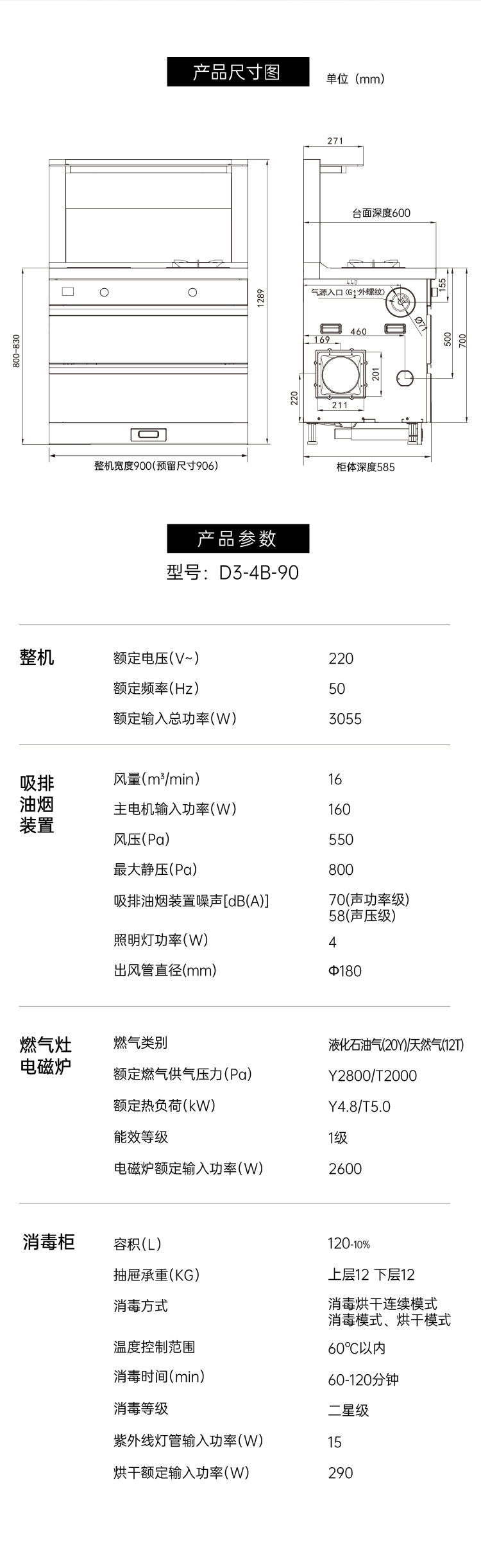 帅丰D3消毒柜（一气一电）集成灶