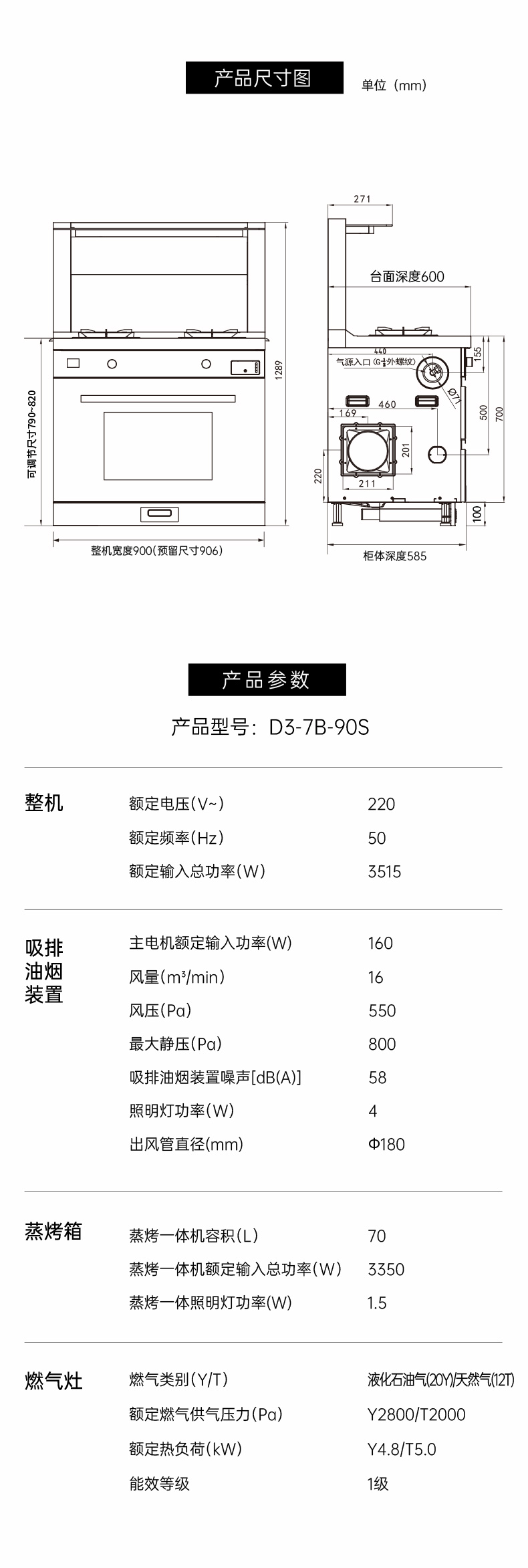 帅丰D3蒸烤一体集成灶