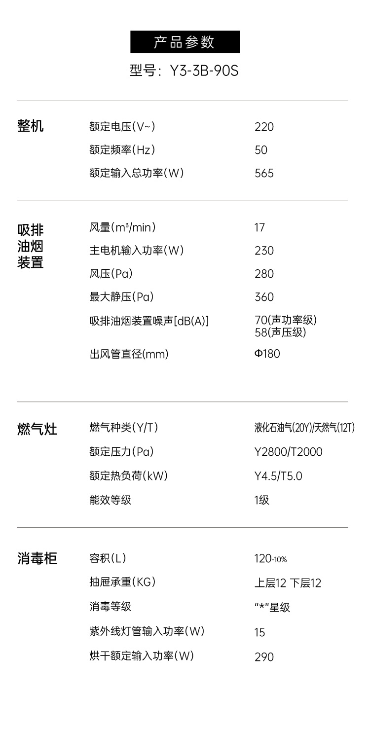 帅丰悦己Y3消毒柜款集成灶