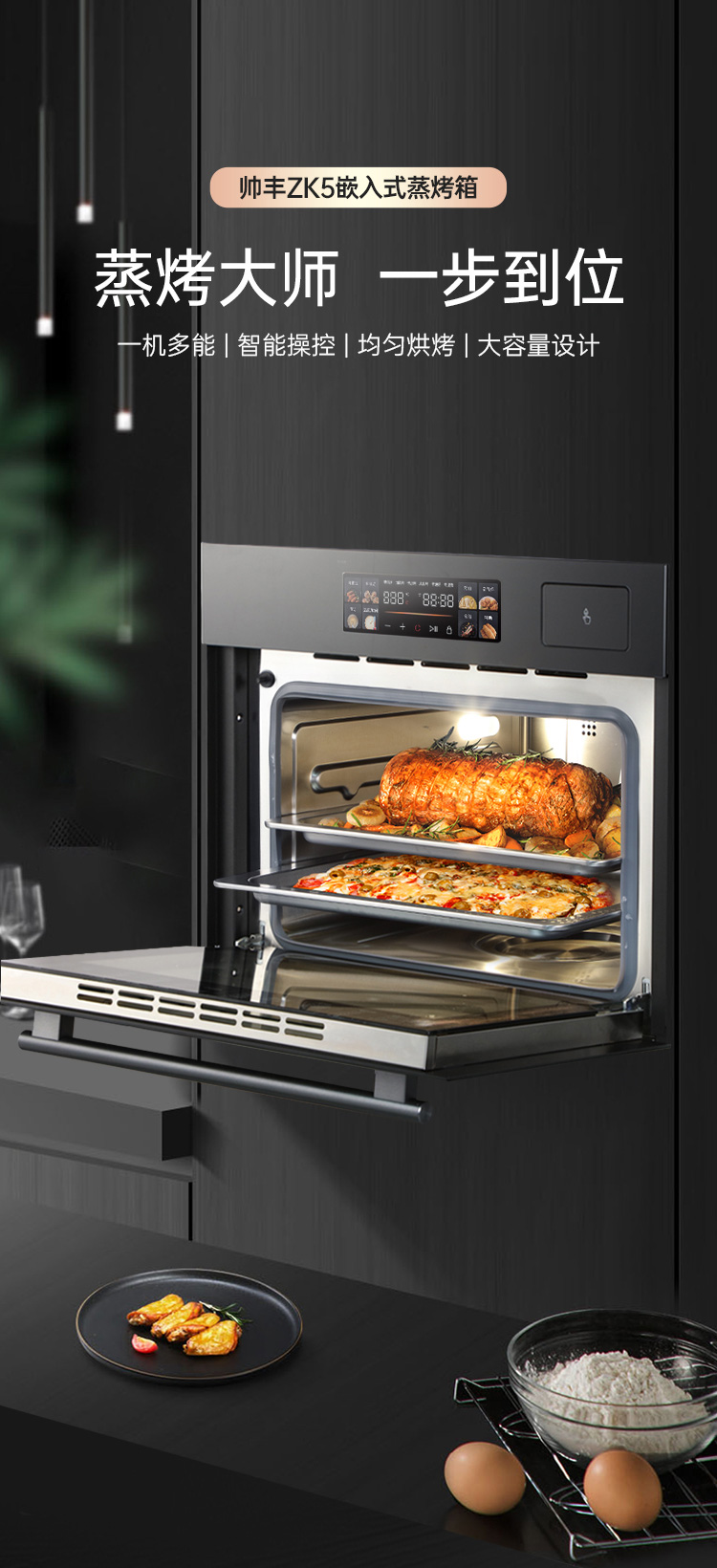帅丰嵌入式蒸烤箱烟机灶具