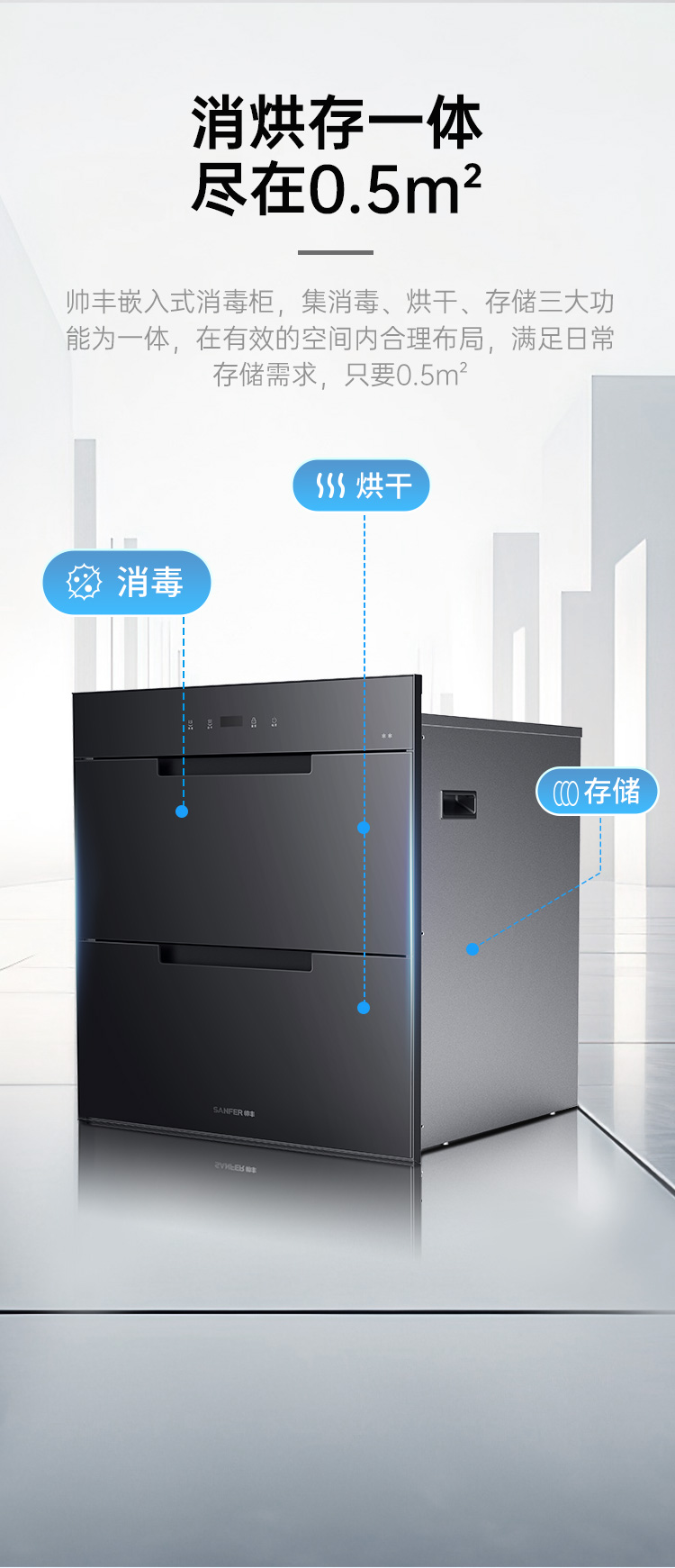 帅丰嵌入式消毒柜烟机灶具