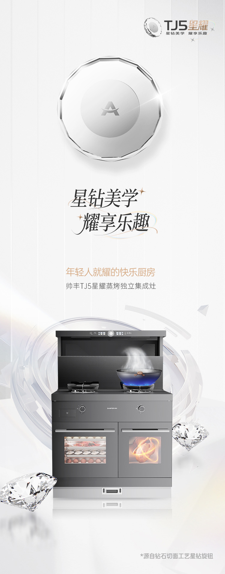 帅丰天机5星耀蒸烤独立集成灶