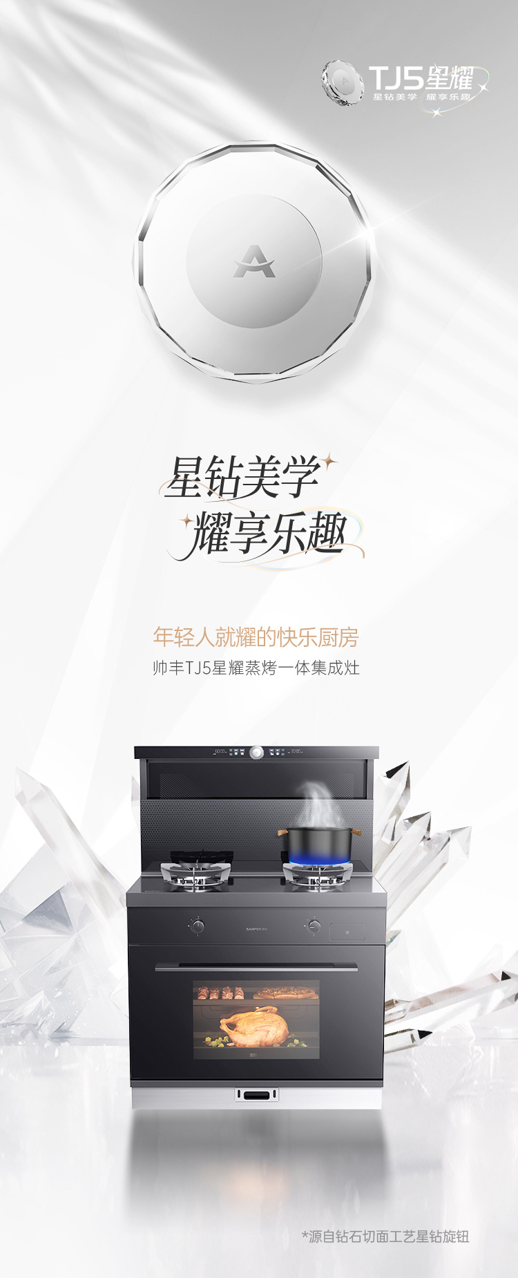 帅丰天机5星耀蒸烤一体集成灶