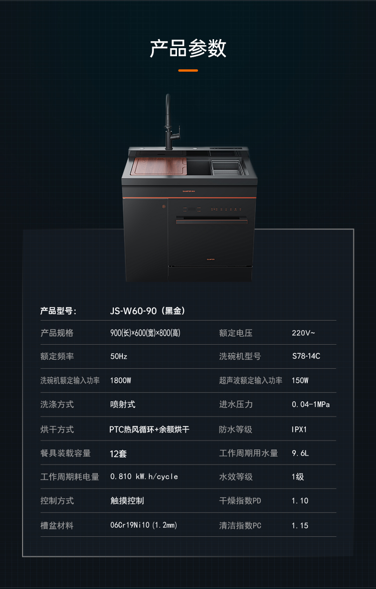 帅丰魔净60（黑金）