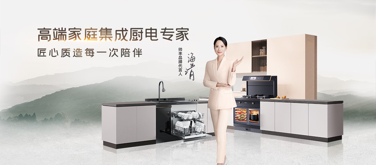 匠心品质｜帅丰集成灶也能给予实用主义的浪漫